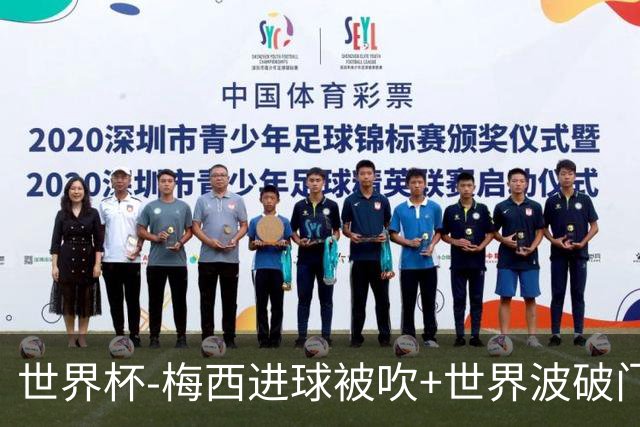 世界杯-梅西进球被吹+世界波破门 半场阿根廷1-0阿尔及利亚